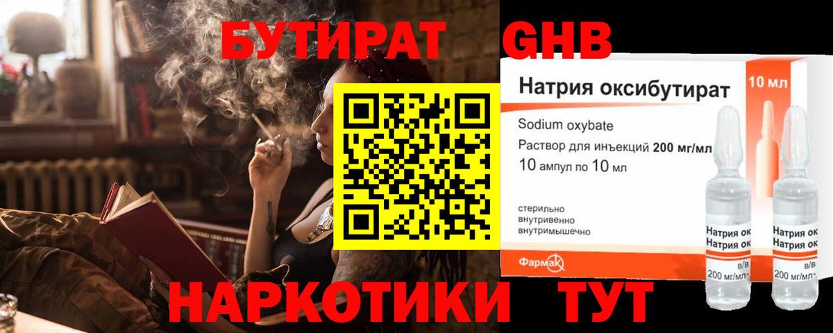 БУТИРАТ вода Барабинск