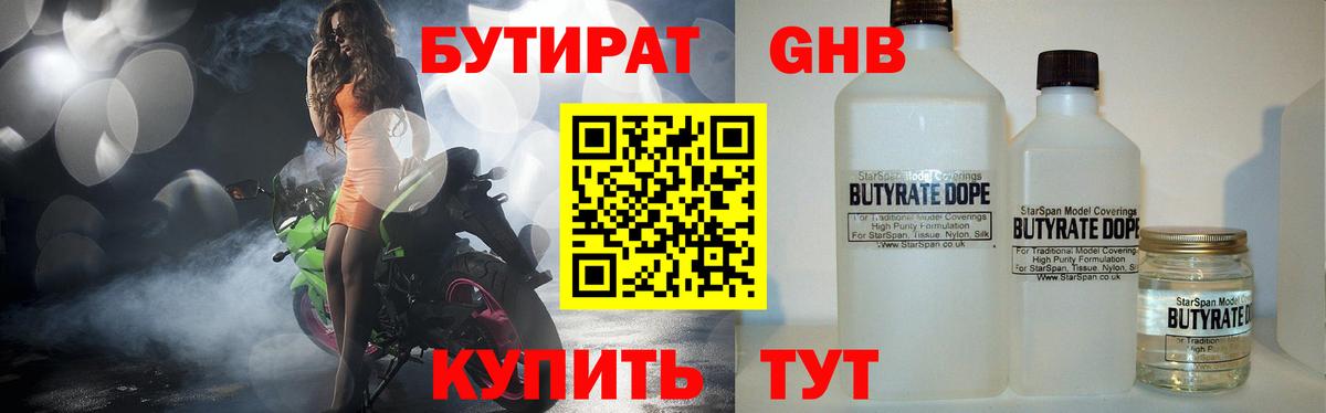 БУТИРАТ  Бутират жидкий экстази  Вход с VPN  Барабинск 