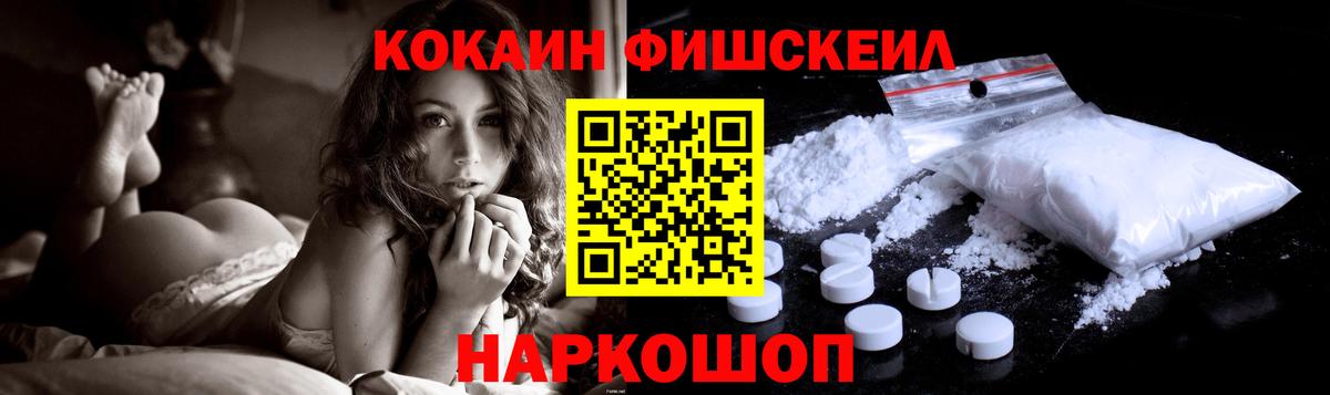 Кокаин FishScale  КОКАИН Боливия  Вход с VPN  Барабинск 