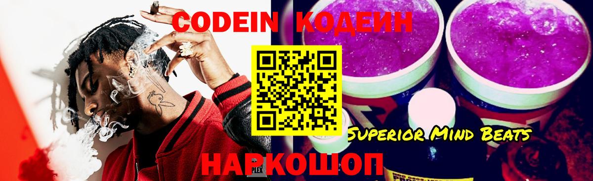 Кодеиновый сироп Lean Purple Drank Барабинск