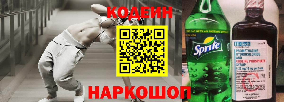 Кодеиновый сироп Lean напиток Lean (лин)  как найти закладки  Codein напиток Lean (лин)  Барабинск  Вход с VPN 