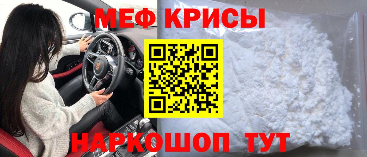 Барабинск  МЕФ  что такое   МЯУ-МЯУ мяу мяу  Меф кристаллы  Вход с VPN 