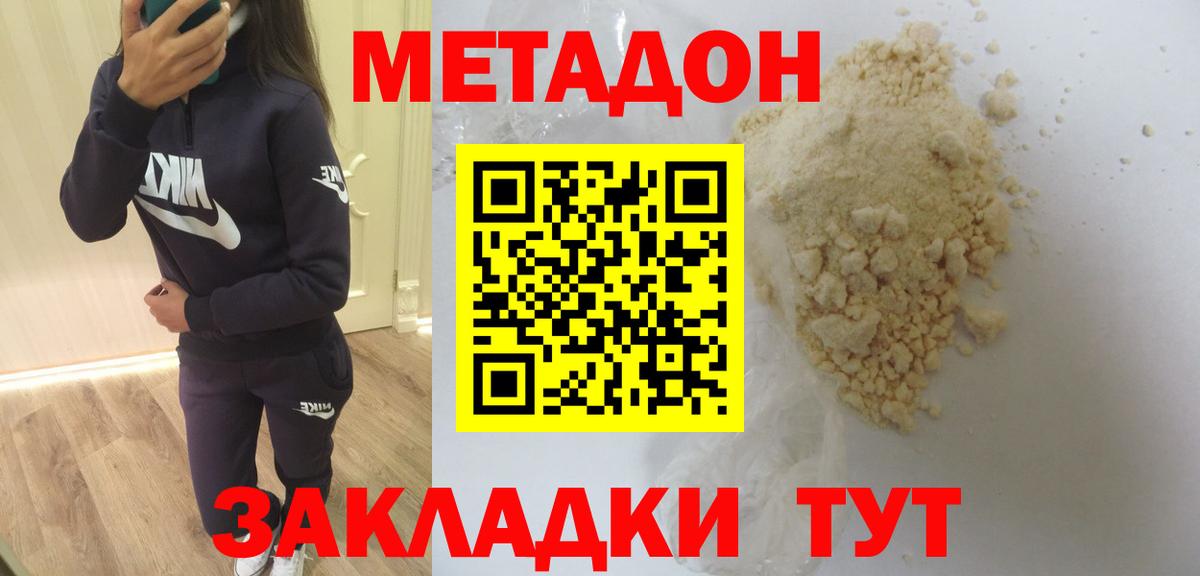 МЕТАДОН мёд  Вход с VPN  нарко площадка состав  Барабинск 