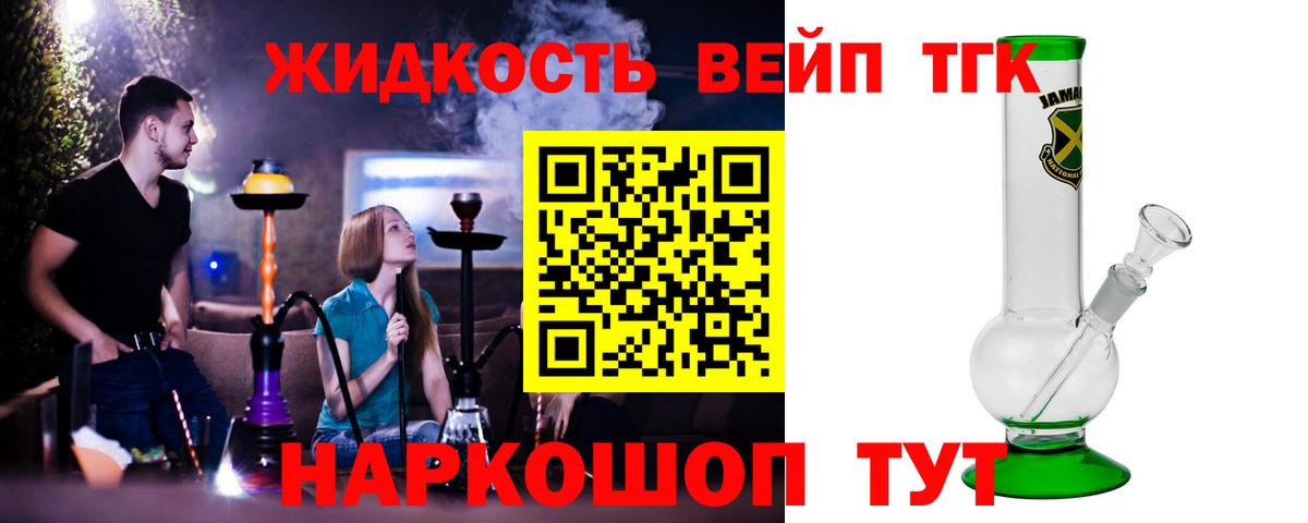 ТГК жижа  Вход с VPN  Барабинск 